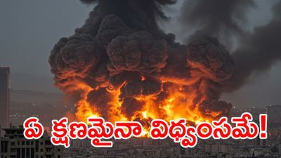 త్వరలో యుద్ధం? టెన్షన్‌లో ప్రపంచ దేశాలు!