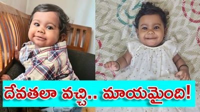 10 నెలల చిన్నారి.. నలుగురికి పునర్జన్మ!