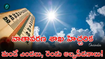 Weather Update: పెరిగిన ఎండలు, వాతావరణ శాఖ కీలక అప్‌డేట్ 