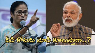 2021 West Bengal Assembly Elections:మమతా కోటను బీజేపీ ఎందుకు దాటలేకపోయింది?