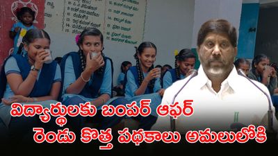 స్కూల్స్ లో  బ్రేక్‌ఫాస్ట్.. ఇంటర్ విద్యార్ధులకు కొత్త పథకం 