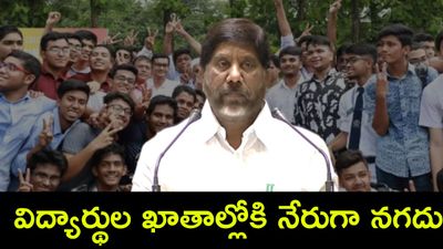 ప్రతి నెల రూ.2 వేల స్కాలర్ షిప్, విద్యార్థుల కోసం అభయహస్తం