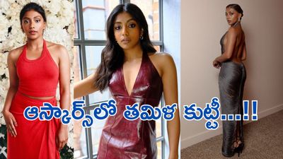 Charithra Chandran:ఆస్కార్ రెడ్ కార్పెట్‌పై మెరిసిన డస్కీ బ్యూటీ-ఎవరీమె..?