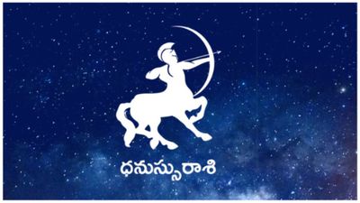 ధనుస్సు రాశి వార్షిక ఫలం.. వీరికి గృహయోగం.. కానీ ఈ విషయాల్లో జాగ్రత్త!