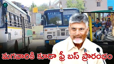 Free Bus ఏపీలో ప్రారంభమైన కొత్త పథకం, వారికి కూడా ఇంద్రధనస్సు