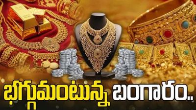 బంగారం కొనాలంటే బెంబేలెత్తాల్సిందే. భారీగా వెండి ధరలు