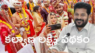 రేవంత్ గుడ్ న్యూస్: 'కల్యాణ లక్ష్మి' సాయం పెంపు, రూ.2,016 పెన్షన్ ఇక నుంచి..!!