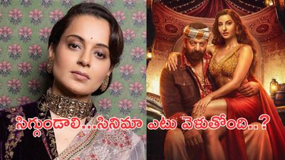 Kangana Ranaut:మంగ్లీ పాటపై మండిపడ్డ ఎంపీ కంగనా-హద్దులు దాటేశారంటూ..!!