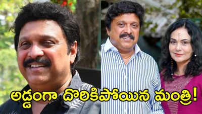 మంత్రి రాస'లీలలు'.. రెడ్ హ్యాండెడ్‌గా పట్టుకున్న భార్య!