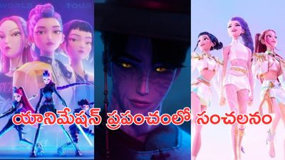 K‑Pop Demon Hunters:ఆస్కార్ వేదికపై సత్తా చాటిన నెట్ఫ్లిక్స్..!!