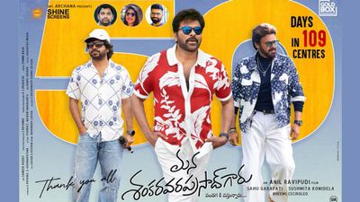 ‘మన శంకర వరప్రసాద్ గారు’ 50 డేస్ సెంటర్స్, కలెక్షన్స్‌లో సంచలన రికార్డు 
