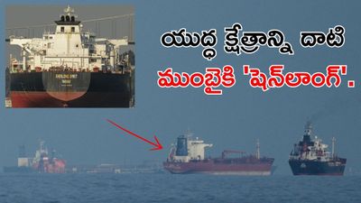 భారత్ పవర్ అంటే ఇదే!: ముంబై పోర్టులో ల్యాండైన భారీ ట్యాంకర్ 