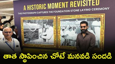 సీఎంగా NTR! ఫ్యాన్స్ కు క్లాస్: యంగ్ టైగర్ న్యూ లుక్ వైరల్!