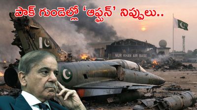 పాకిస్థాన్‌పై డ్రోన్‌ దాడి.. ఎయిర్‌బేస్‌ లక్ష్యంగా భీకర దాడులు!