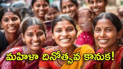 ఉమెన్స్ డే వేళ ఊహించని కానుక: ప్రతి నెలా రూ.1500!
