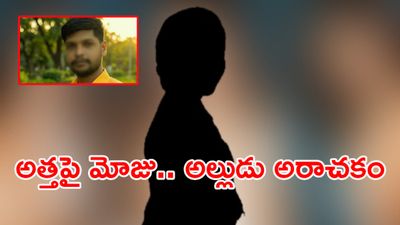 అత్తపై వ్యామోహం.. మామకు ఫుల్లుగా బీర్లు తాగించి.. చివరకు! 