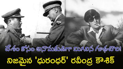 ఇందిరా  మెచ్చిన 'బ్లాక్ టైగర్'.. రా చరిత్రలో అత్యంత ప్రమాదకరమైన మిషన్!
