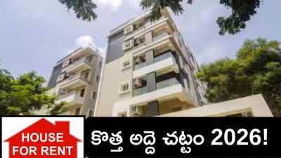 ఇంటి ఓనర్‌లకు హెచ్చరిక: అద్దె పెంచాలంటే 3 నెలల ముందే చెప్పాలి!