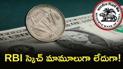 రూపాయి సేఫ్: ఒక్కరోజే భారీ లాభం!