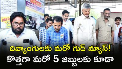 ‘మెగా’ గుడ్ న్యూస్: ఇక 21 రకాల వైకల్యాలకు ‘సదరం’ సర్టిఫికెట్లు!