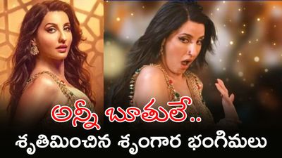 ఐటెం సాంగ్ బ్యాన్ చేసిన కేంద్రం, పాన్ ఇండియా మూవీకి బిగ్ షాక్ 