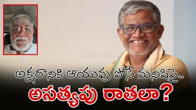 నా ఆస్తులు చూసి నేనే షాకయ్యా: తనికెళ్ల భరణి సెటైర్లు!