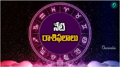 Todays Horoscope:ఈ రాశి వారికి ధన యోగం..రియల్ ఎస్టేట్ పరిస్థితి ఏంటంటే..?