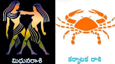 ఉగాది నుంచి  మిథున రాశి, కర్కాటక రాశి వారి జాతక ఫలం