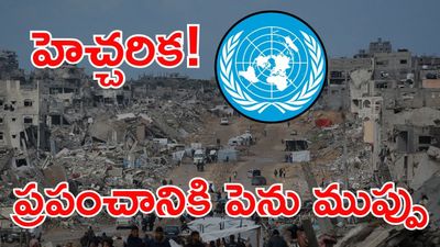 Warning: భయంకరమైన రోజులు రాబోతున్నాయి!