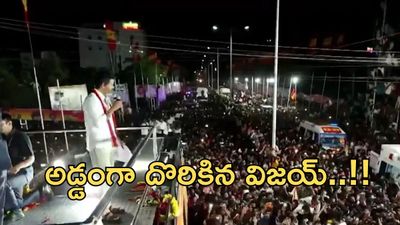 Vijay Karur case:'జననాయగన్'-కరూర్ తొక్కిసలాటకు లింకు,అక్కడే అడ్డంగా దొరికేసిన విజయ్..!?