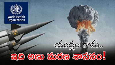 ఈ వినాశనం అంచనాలకు అందదు: దశాబ్దాల పాటు శాపం తప్పదు.