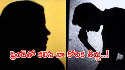 రోజూ భర్తకు సెక్సువల్ టార్చర్.. ఆ వీడియోలు చూపించి ఇలా చేయాలని..!