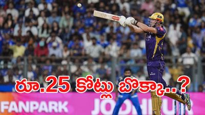 గిదేం ఆట సామీ?:  నువ్వు తోపువనుకుంటే తుస్సుమన్నావ్ కదా!