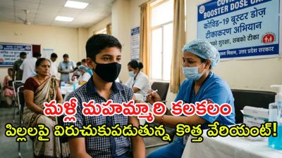 కొంపముంచుతున్న కొత్త వేరియంట్: ఈ 5 లక్షణాలు ఉంటే అస్సలు నిర్లక్ష్యం చేయకండి!