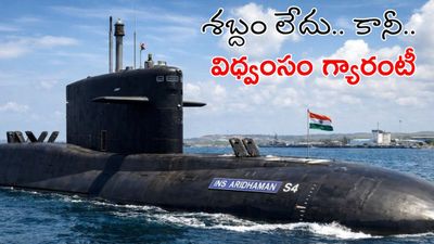 INS Aridhaman: ప్రళయ కాల రుద్రుడు, నీటి అడుగున భారత్ విశ్వరూపం.. 