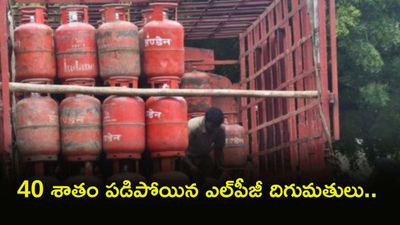 ముంచుకొస్తున్న గ్యాస్ సంక్షోభం.. పాత బుకింగ్‌లకే దిక్కులేని పరిస్థితి!