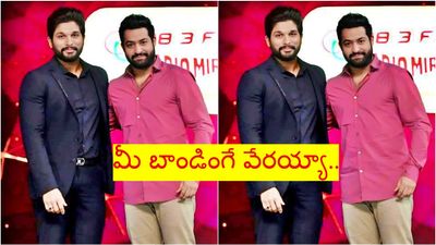 'హ్యాపీ బర్త్ డే బావా'.. ఎన్టీఆర్ ఎమోషనల్ పోస్ట్.. బన్ని షాకింగ్ రిప్లై..