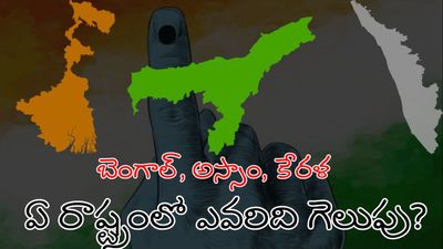 సట్టా బజార్ జోస్యం: 3 రాష్ట్రాల్లో గెలిచేది వీరే! షాకింగ్ నంబర్స్ 