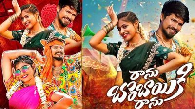 'రానూ బొంబాయికి రానూ'.. 80 కోట్ల వ్యూస్ తో.. దీన్ని కొట్టే సాంగ్ చూపిస్తే లైఫ్ టైమ్ సెటిల్ మెంట్..!!