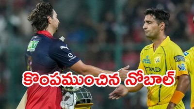CSK vs RCB: కొంపముంచిన నోబాల్.. చెన్నైని చిత్తు చేసిన ఆర్సీబీ!