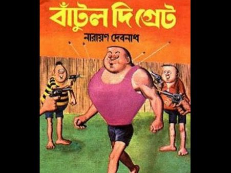 'বাঁটুল', 'হাঁদা ভোঁদা' স্রষ্টা নারায়ণ দেবনাথ গুরুতর অসুস্থ, উদ্বেগ