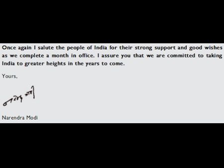 এক মাস পূর্ণ হল! জনগণকে ধন্যবাদ জানিয়ে ব্লগে বার্তা নরেন্দ্র মোদীর