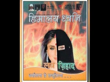 'লাভ জিহাদ' কভার গার্ল করিনা, সমস্যা থাকলে অভিনেত্রীকে আদালতে যাওয়ার পরামর্শ বিশ্ব হিন্দু পরিষদের