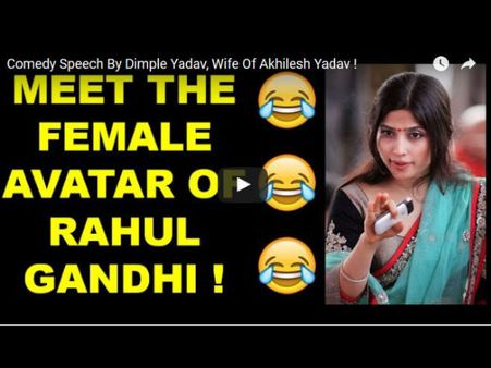(ভিডিও) ডিম্পল যাদবকে 'মহিলা রাহুল গান্ধী' আখ্যা নিন্দুকদের, সৌজন্যে তাঁর সংসদ বক্তৃতা!