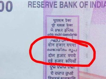 ২০০০ টাকার নোটে বানান ভুল শুধুই গুজব!