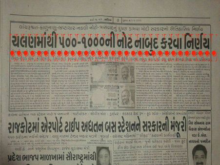 এপ্রিল ফুল দিবসে '৫০০ টাকার নোট বাতিল' এর প্রতিবেদন ছাপিয়েছিল গুজরাতের সংবাদপত্র! সেটাই সত্যি হল