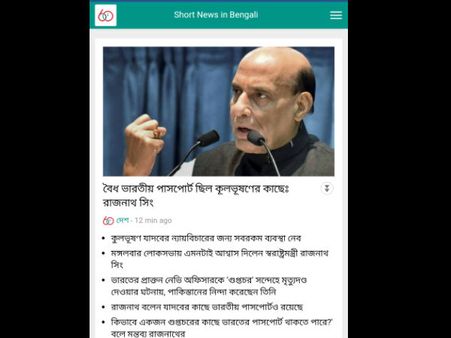 অ্যাপের পরে 'সিক্সটি সেকেন্ডস নাও' এখন ওয়েব ভার্সানেও