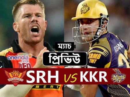 (প্রিভিউ) IPL এলিমিনেটর ম্যাচ : আজ সম্মুখ সমরে কলকাতা-হায়দ্রাবাদ