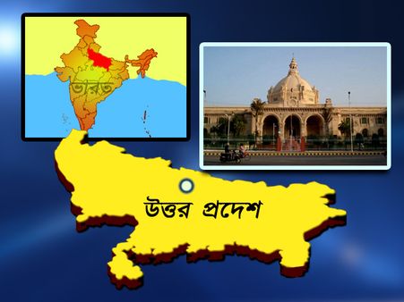 উত্তরপ্রদেশ বিধানসভায় উদ্ধার বিস্ফোরক, জঙ্গি সন্ত্রাস না অন্য কিছু, জানতে তদন্ত