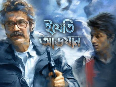 এবার পুজোয় চলুন 'ইয়েতি'-র খোঁজে, সঙ্গে থাকবে কাকাবাবু ও সন্তু
